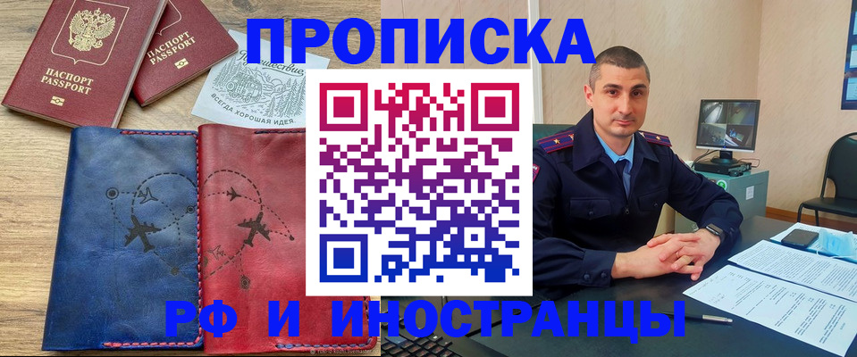 прописка иностранных граждан в Балаково
