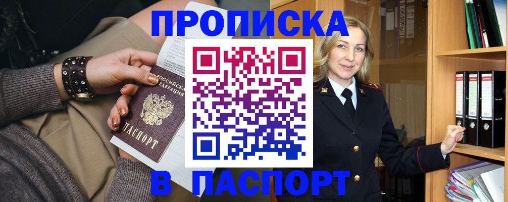 прописка поиск в Балаково