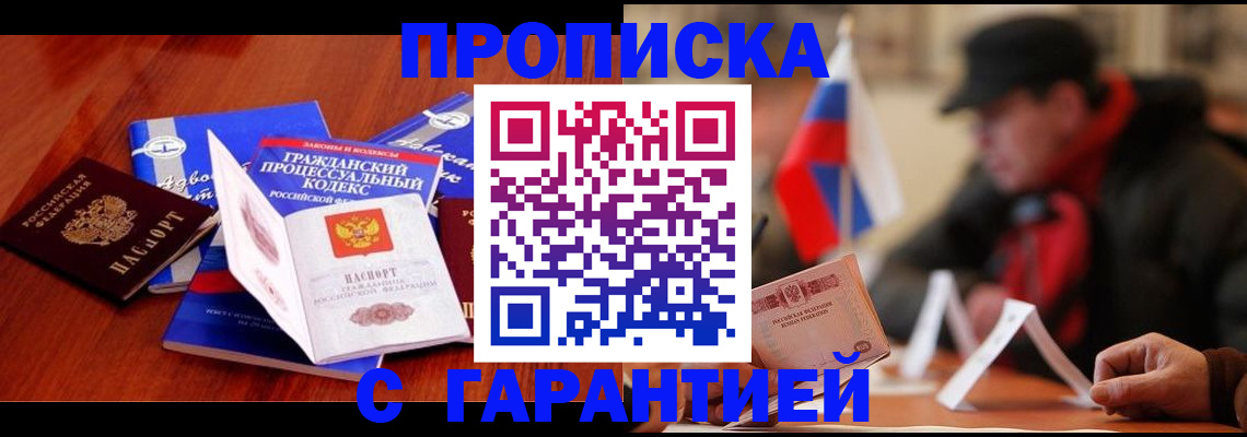 прописка ребенка в Балаково